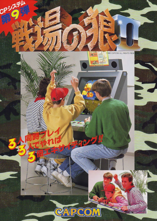 Senjo no Ookami II (Ookami 2 900302 Japan) Arcade Game Cover